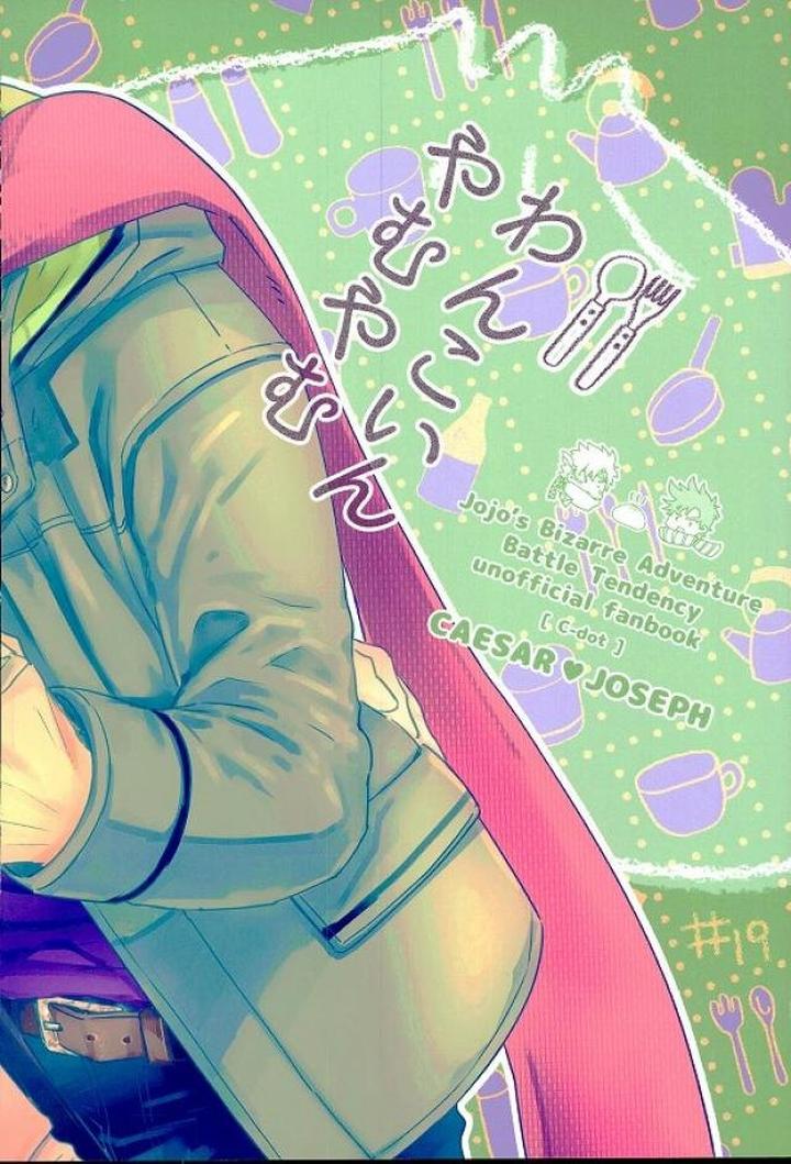 Jojos-Bizarre-Adventure-Dj-One-Coin-Yumyum-By-C-Wawa-Jp page 25