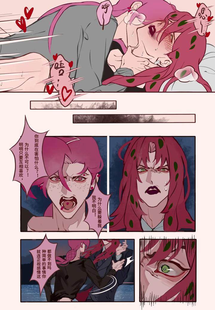Jojos-Bizarre-Adventure-Dj-Sensual-Letters-By-Biao-Uncensored-Chn page 13