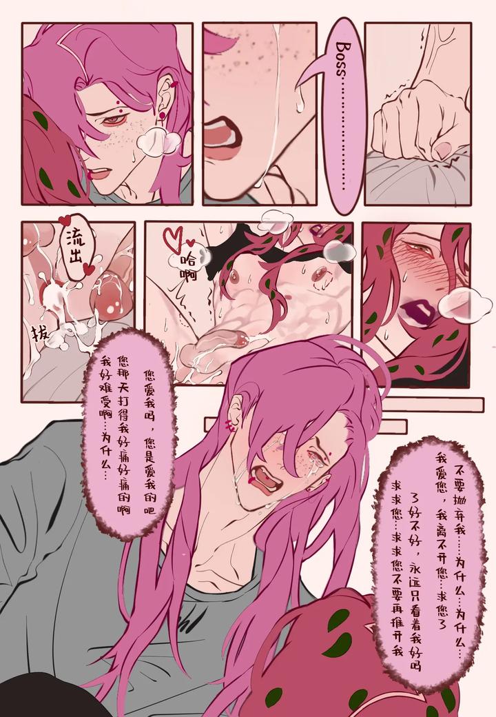 Jojos-Bizarre-Adventure-Dj-Sensual-Letters-By-Biao-Uncensored-Chn page 18