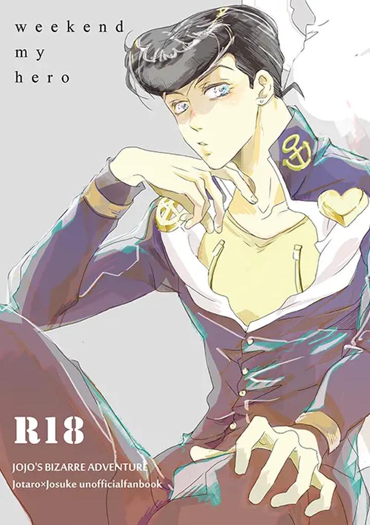 Recommended BL manga "Jojos-Bizarre-Adventure-Dj-Weekend-My-Hero-By-Heinetsu-Yuko-Jp" cover image