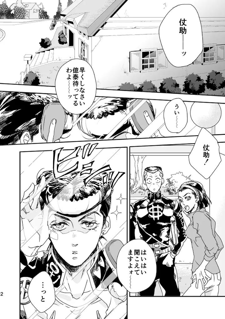 Jojos-Bizarre-Adventure-Dj-Weekend-My-Hero-By-Heinetsu-Yuko-Jp page 3