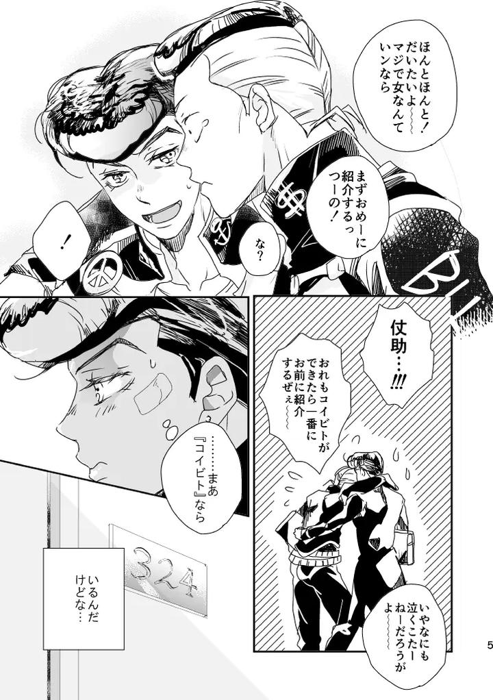 Jojos-Bizarre-Adventure-Dj-Weekend-My-Hero-By-Heinetsu-Yuko-Jp page 6