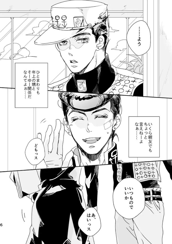 Jojos-Bizarre-Adventure-Dj-Weekend-My-Hero-By-Heinetsu-Yuko-Jp page 7