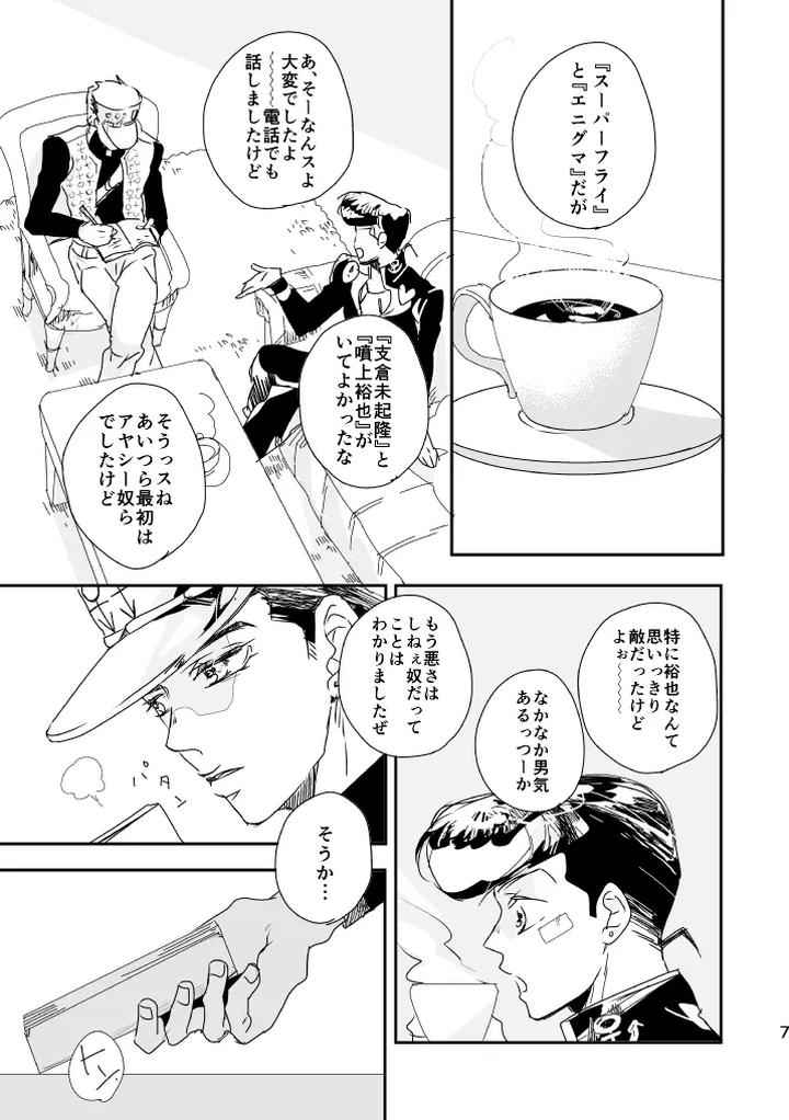 Jojos-Bizarre-Adventure-Dj-Weekend-My-Hero-By-Heinetsu-Yuko-Jp page 8