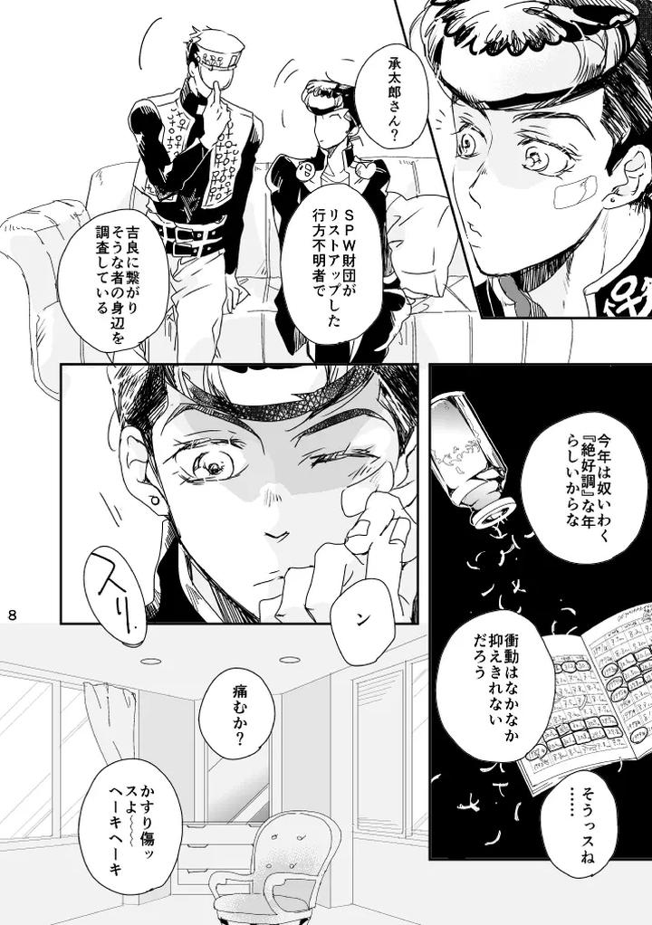 Jojos-Bizarre-Adventure-Dj-Weekend-My-Hero-By-Heinetsu-Yuko-Jp page 9