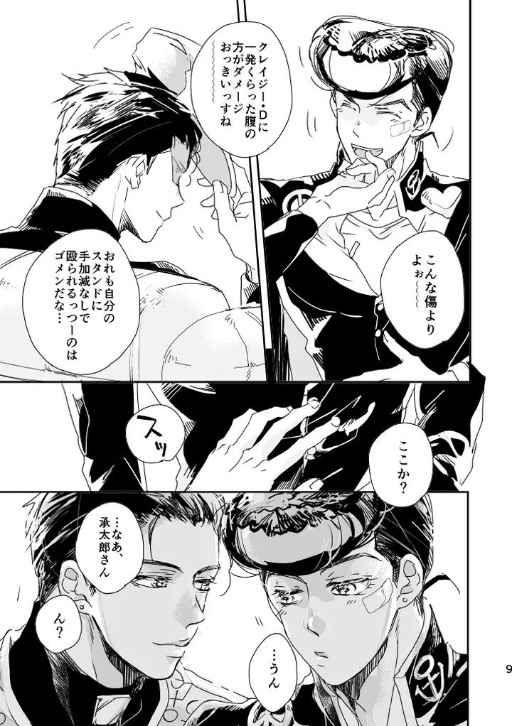 Jojos-Bizarre-Adventure-Dj-Weekend-My-Hero-By-Heinetsu-Yuko-Jp page 10