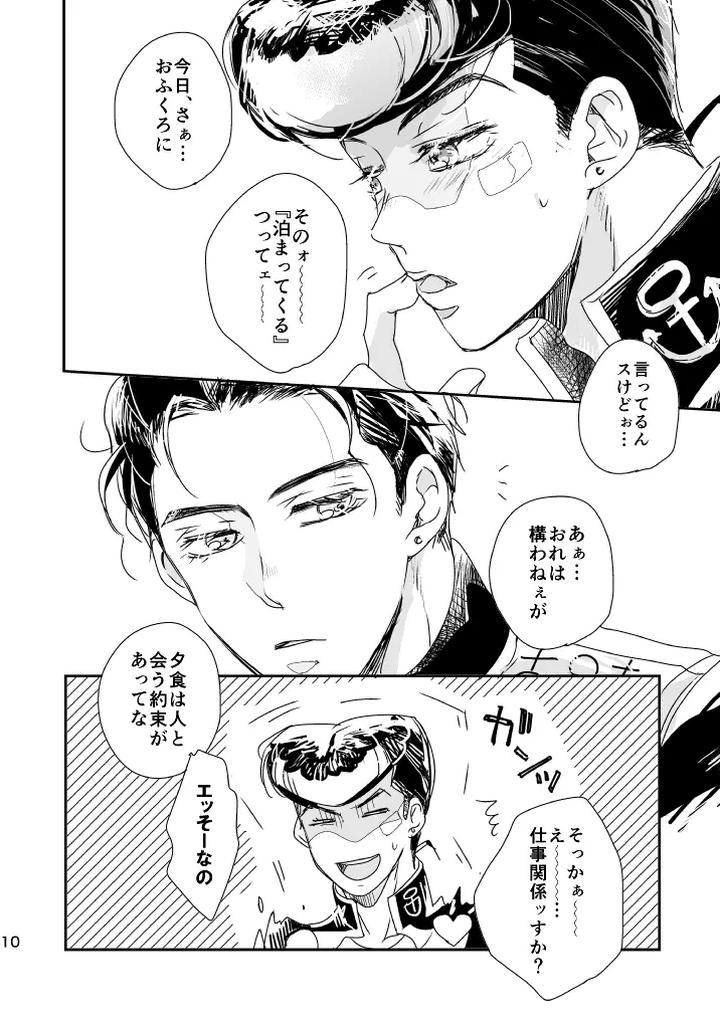 Jojos-Bizarre-Adventure-Dj-Weekend-My-Hero-By-Heinetsu-Yuko-Jp page 11