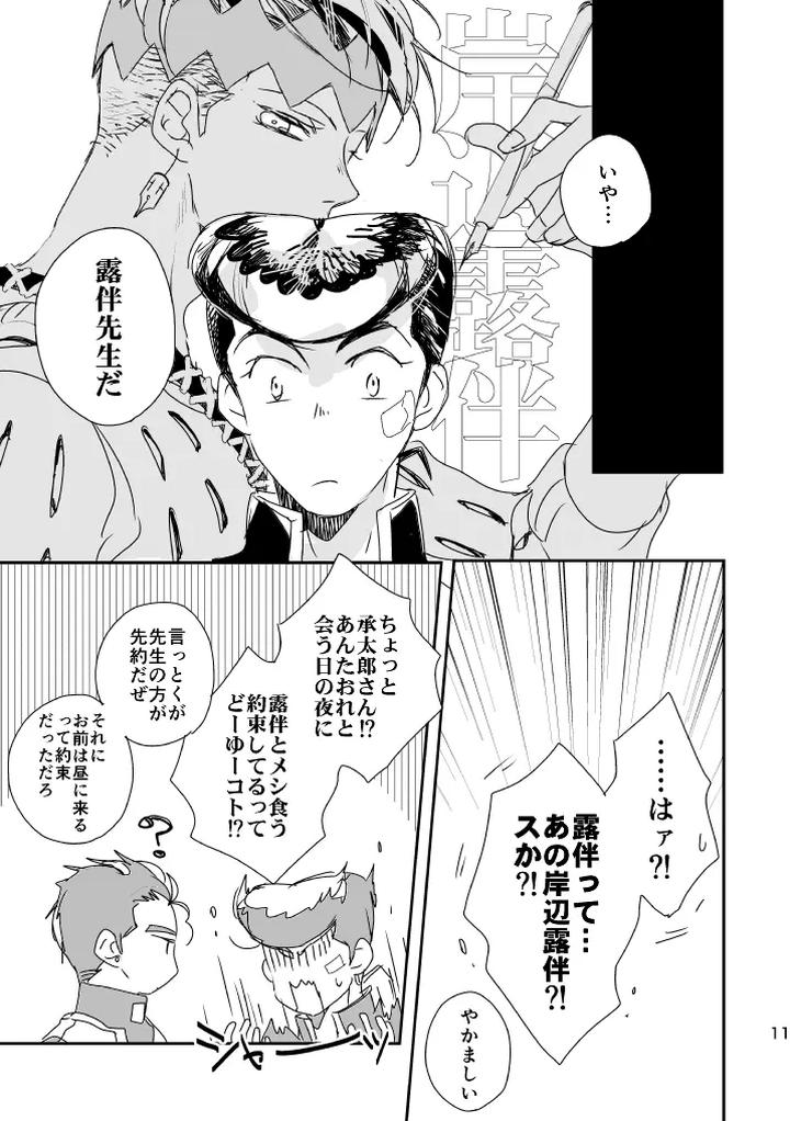 Jojos-Bizarre-Adventure-Dj-Weekend-My-Hero-By-Heinetsu-Yuko-Jp page 12