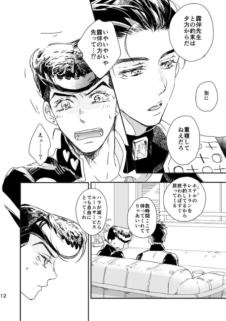 Jojos-Bizarre-Adventure-Dj-Weekend-My-Hero-By-Heinetsu-Yuko-Jp page 13