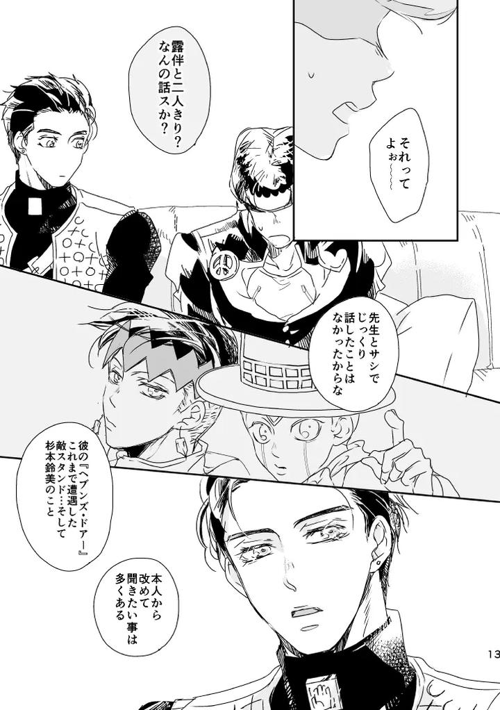Jojos-Bizarre-Adventure-Dj-Weekend-My-Hero-By-Heinetsu-Yuko-Jp page 14