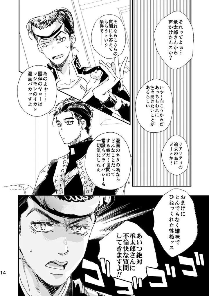 Jojos-Bizarre-Adventure-Dj-Weekend-My-Hero-By-Heinetsu-Yuko-Jp page 15