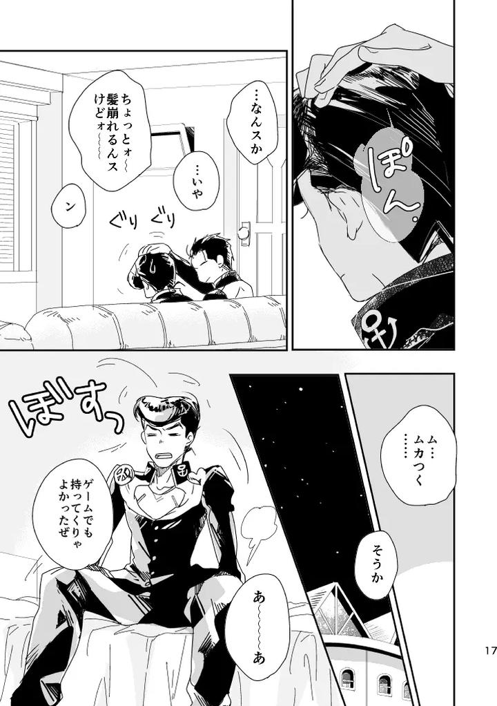 Jojos-Bizarre-Adventure-Dj-Weekend-My-Hero-By-Heinetsu-Yuko-Jp page 18