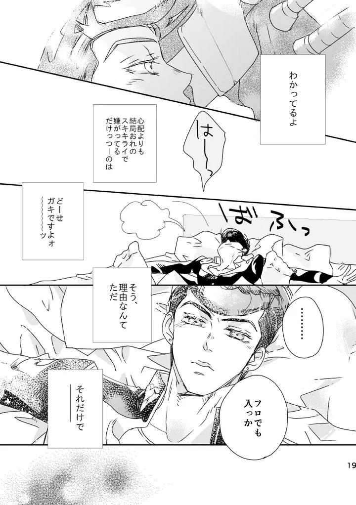 Jojos-Bizarre-Adventure-Dj-Weekend-My-Hero-By-Heinetsu-Yuko-Jp page 20