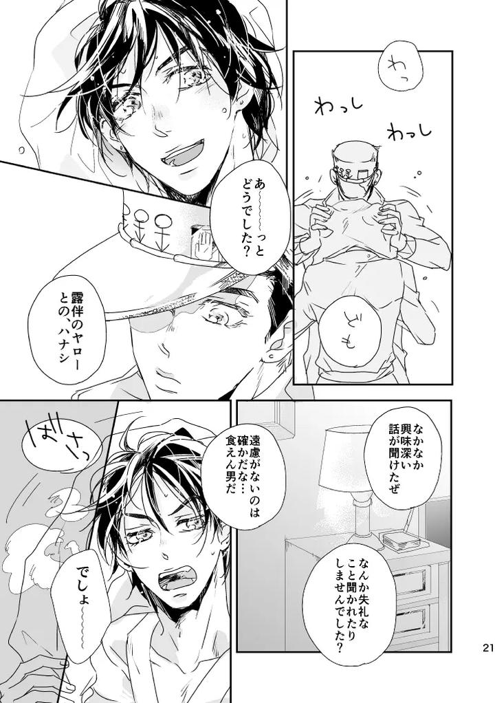 Jojos-Bizarre-Adventure-Dj-Weekend-My-Hero-By-Heinetsu-Yuko-Jp page 22