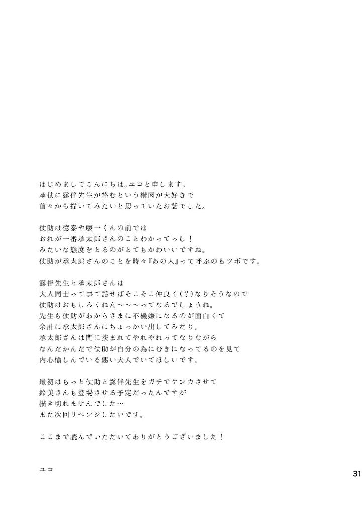 Jojos-Bizarre-Adventure-Dj-Weekend-My-Hero-By-Heinetsu-Yuko-Jp page 32