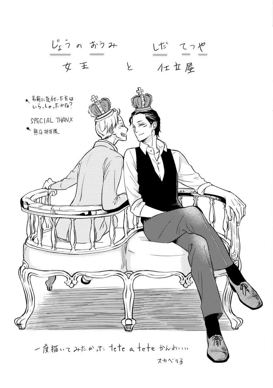 Joou-Shitateya-Scarlet-Beriko-Eng page 33
