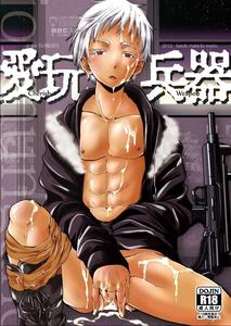Recommended BL manga "Jormungand-Dj-Cherished-Weapon-By-Atelier-Dr-Heads-Katou-Chakichi-Jp" cover image