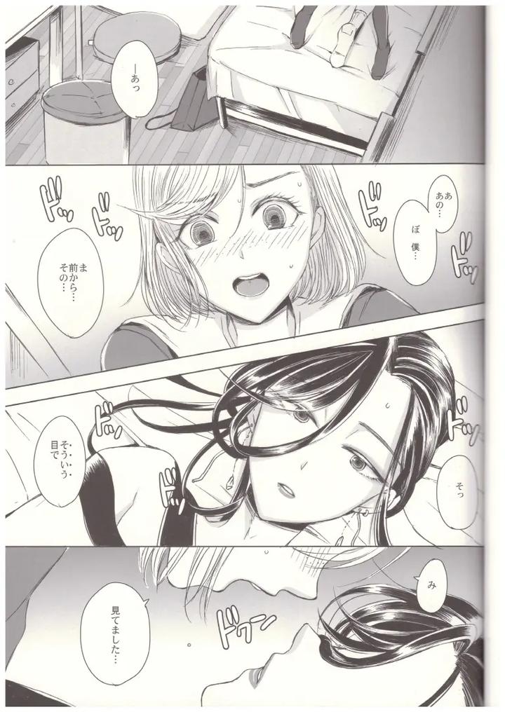 Josoko-With-Love-By-Gj-X-Yk-Jp page 2