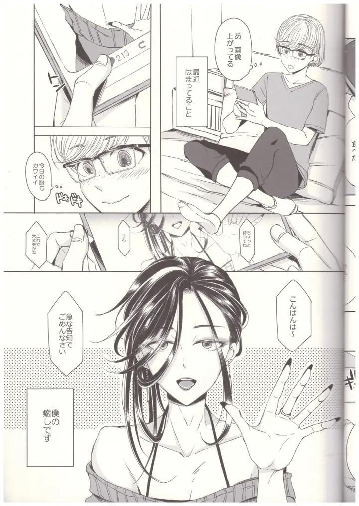 Josoko-With-Love-By-Gj-X-Yk-Jp page 6