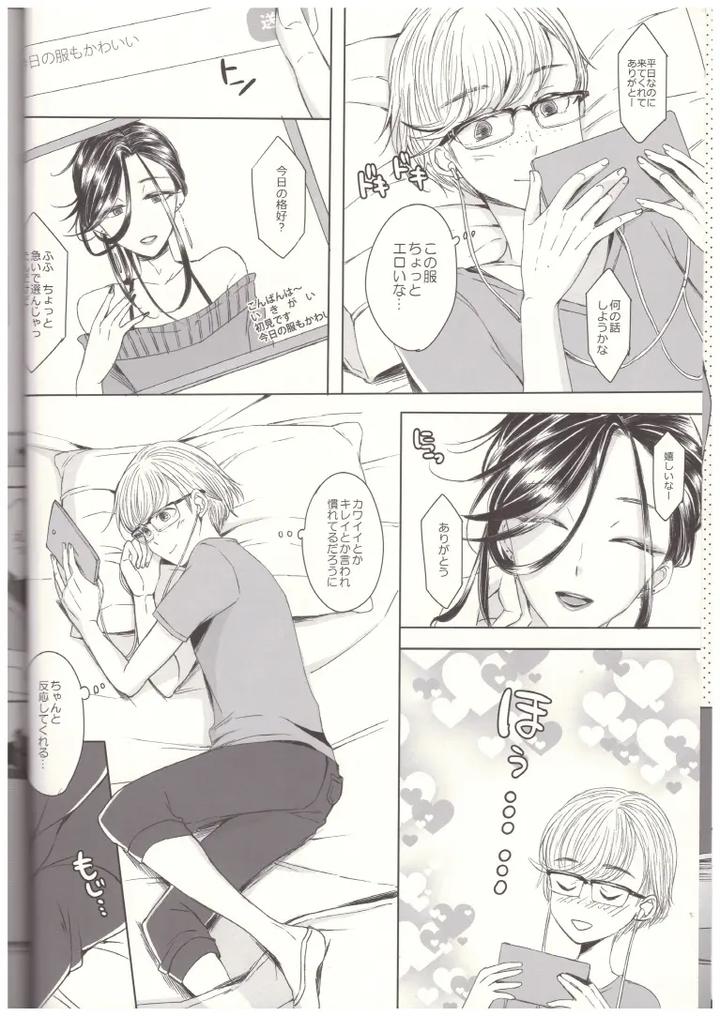 Josoko-With-Love-By-Gj-X-Yk-Jp page 7