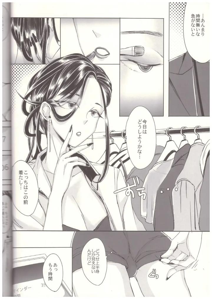 Josoko-With-Love-By-Gj-X-Yk-Jp page 9