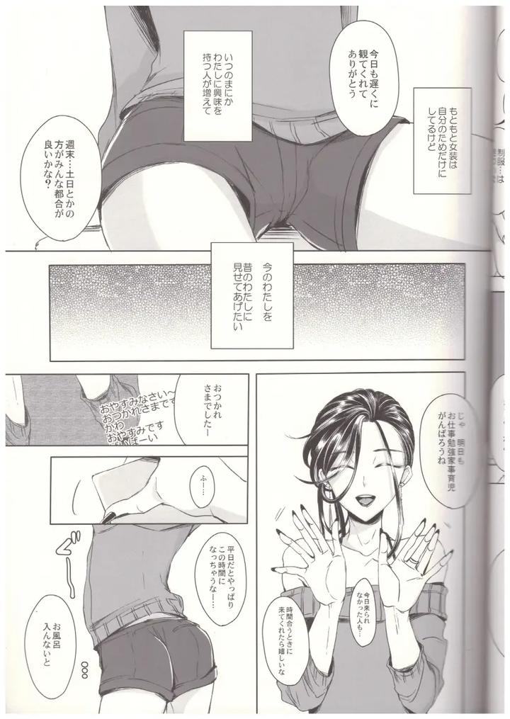 Josoko-With-Love-By-Gj-X-Yk-Jp page 12