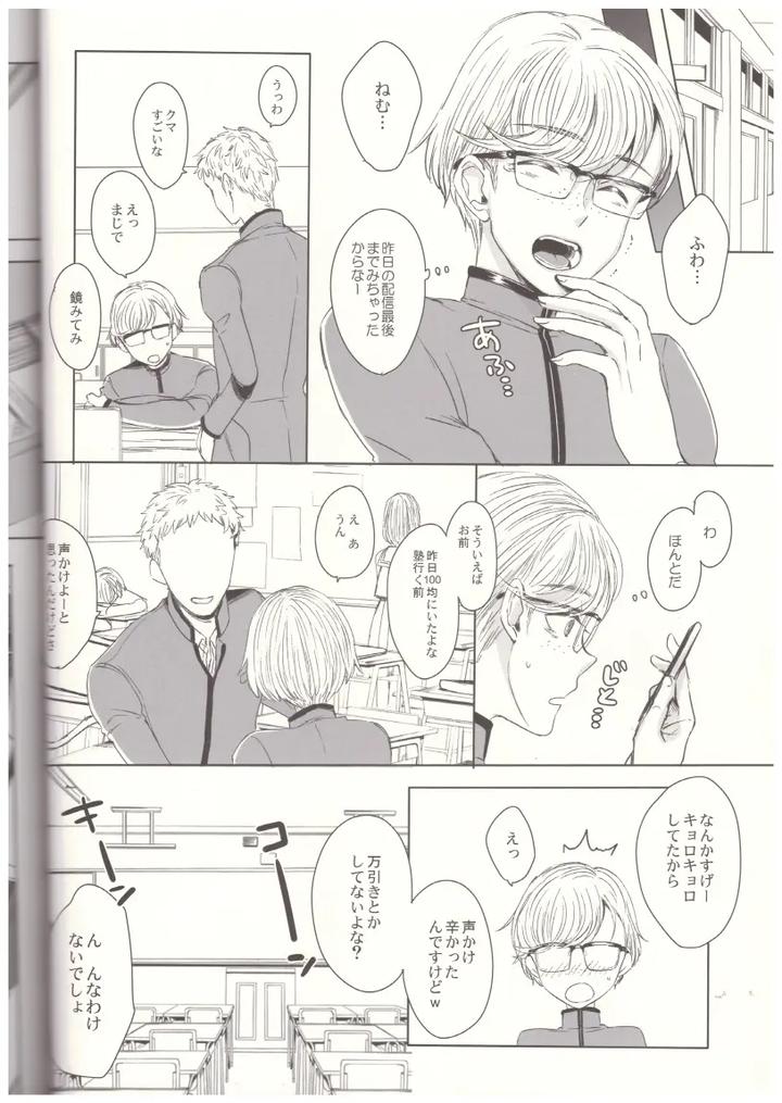 Josoko-With-Love-By-Gj-X-Yk-Jp page 13