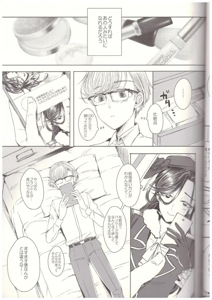 Josoko-With-Love-By-Gj-X-Yk-Jp page 14