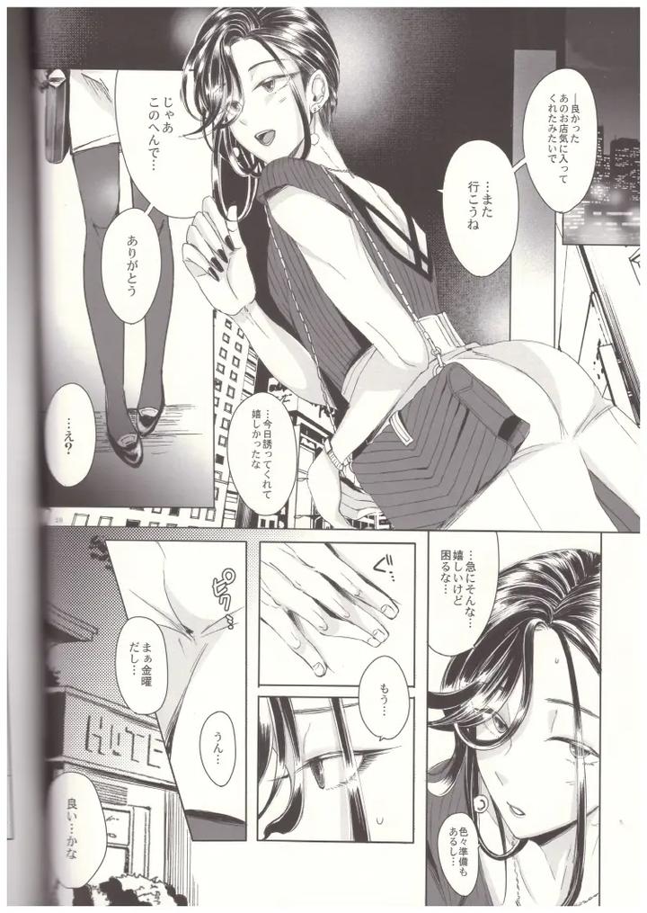 Josoko-With-Love-By-Gj-X-Yk-Jp page 19