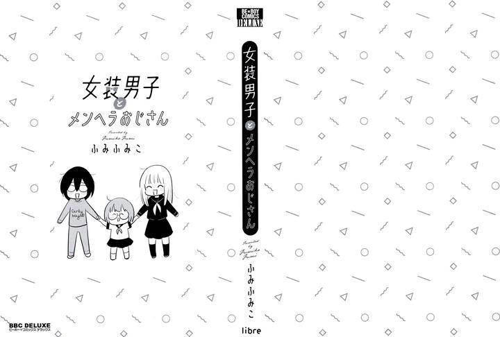 Josou-Danshi-Menhera-Oji-San-Fumi-Fumiko-Eng page 45