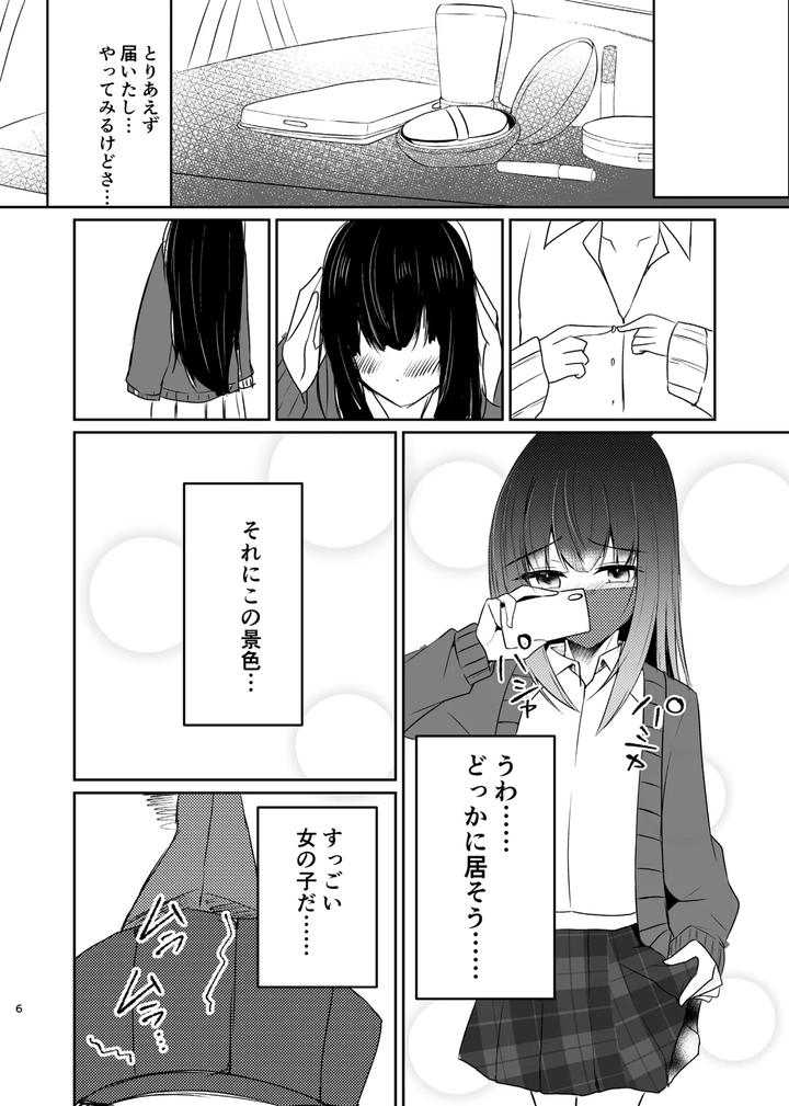 Josou-Danshi-No-Ecchi-Na-Jijou-By-Tanukani-Gassen-Zip-Sano-Hajime-Jp page 6