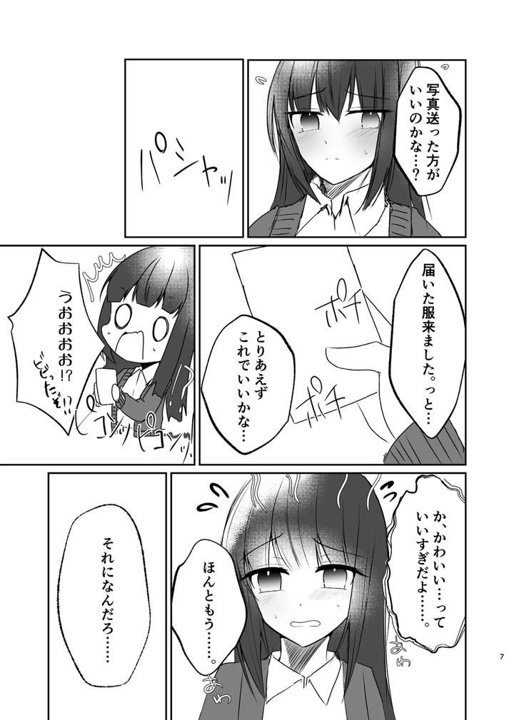 Josou-Danshi-No-Ecchi-Na-Jijou-By-Tanukani-Gassen-Zip-Sano-Hajime-Jp page 7