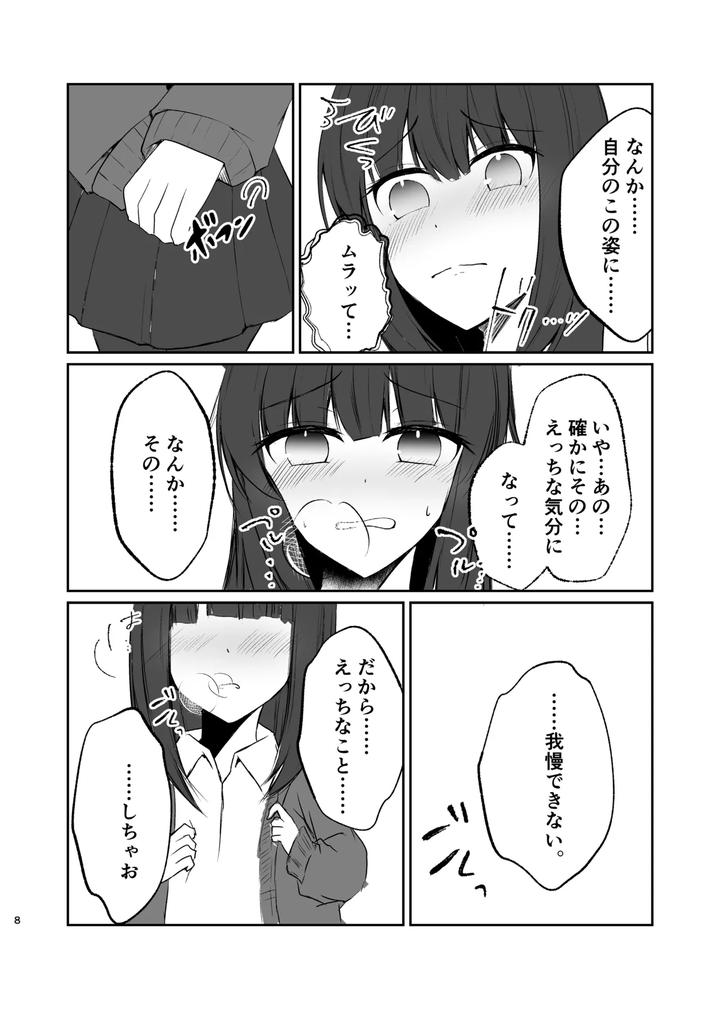 Josou-Danshi-No-Ecchi-Na-Jijou-By-Tanukani-Gassen-Zip-Sano-Hajime-Jp page 8