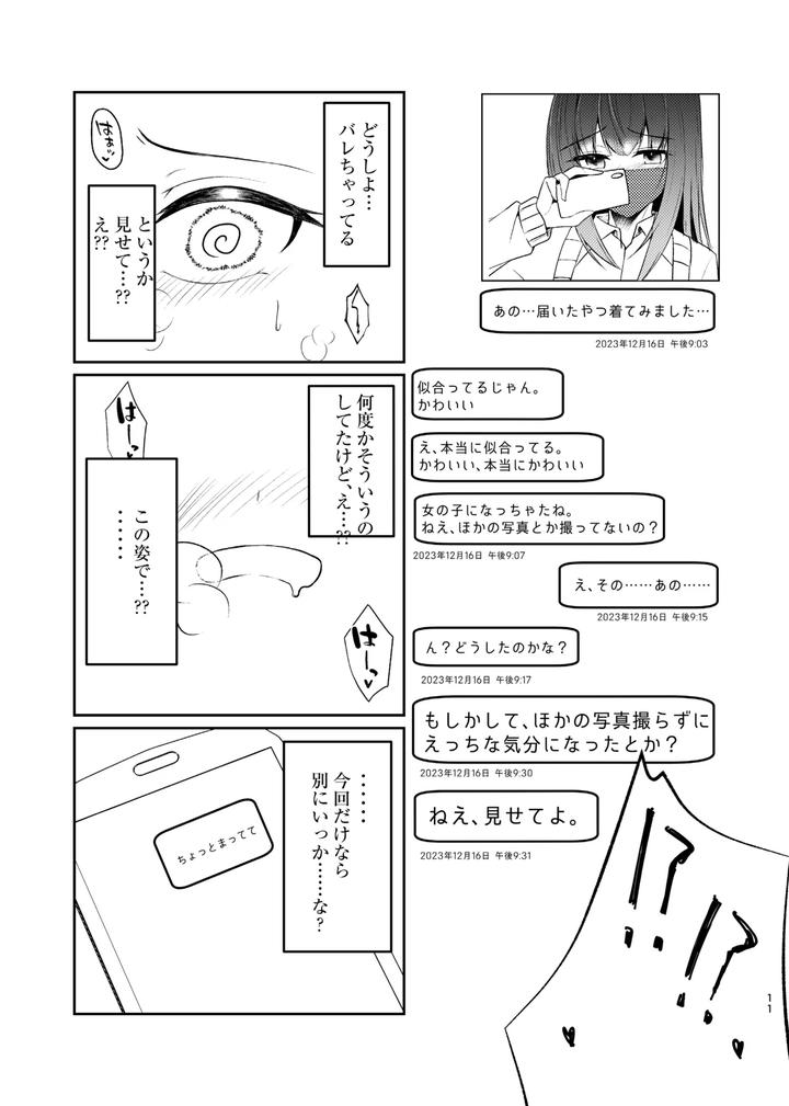 Josou-Danshi-No-Ecchi-Na-Jijou-By-Tanukani-Gassen-Zip-Sano-Hajime-Jp page 11
