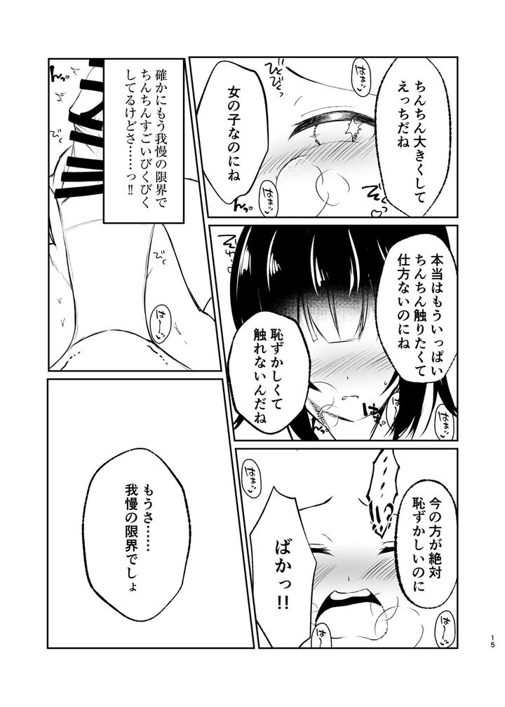 Josou-Danshi-No-Ecchi-Na-Jijou-By-Tanukani-Gassen-Zip-Sano-Hajime-Jp page 15