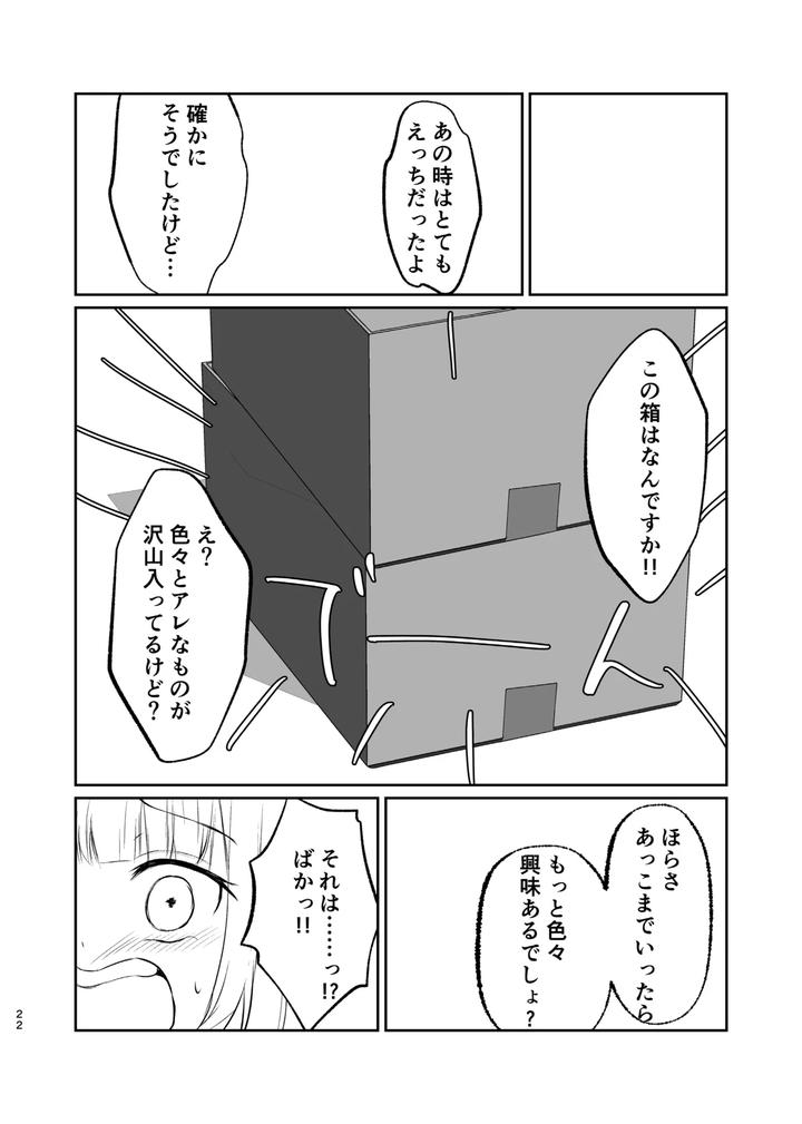 Josou-Danshi-No-Ecchi-Na-Jijou-By-Tanukani-Gassen-Zip-Sano-Hajime-Jp page 22
