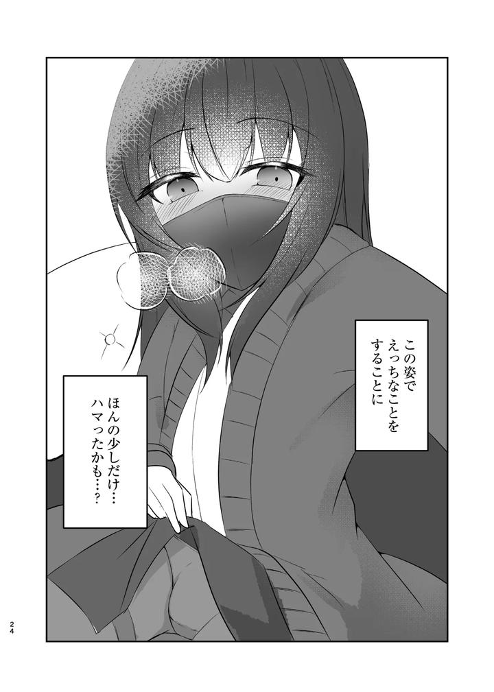 Josou-Danshi-No-Ecchi-Na-Jijou-By-Tanukani-Gassen-Zip-Sano-Hajime-Jp page 24