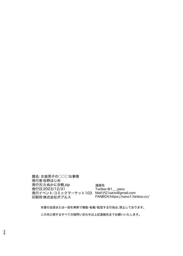Josou-Danshi-No-Ecchi-Na-Jijou-By-Tanukani-Gassen-Zip-Sano-Hajime-Jp page 26