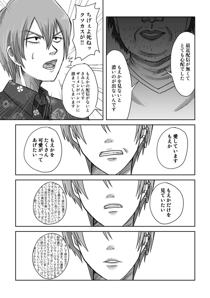 Josou-Haishin-Sha-Moeka-To-Benjo-De-Aishiatte-Mita-By-Migimai-Jp page 2