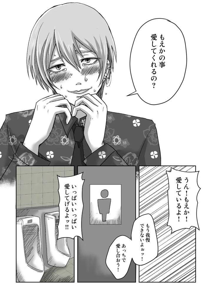 Josou-Haishin-Sha-Moeka-To-Benjo-De-Aishiatte-Mita-By-Migimai-Jp page 3