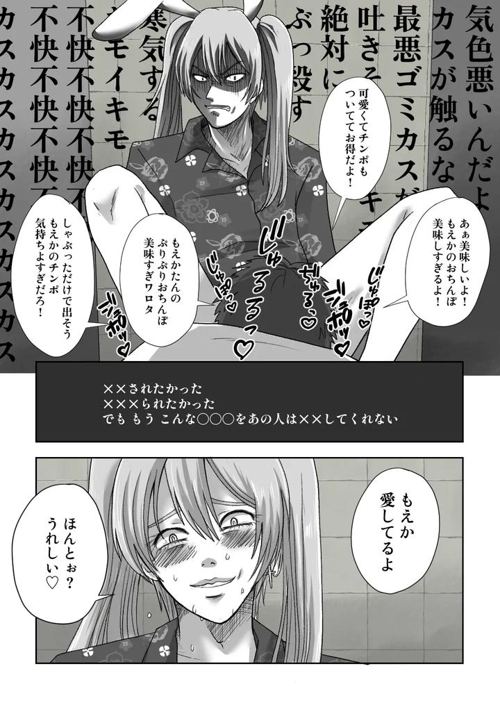 Josou-Haishin-Sha-Moeka-To-Benjo-De-Aishiatte-Mita-By-Migimai-Jp page 5