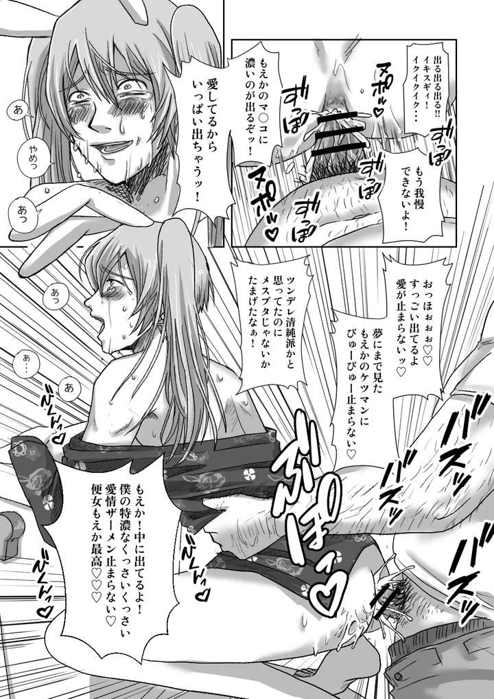 Josou-Haishin-Sha-Moeka-To-Benjo-De-Aishiatte-Mita-By-Migimai-Jp page 8