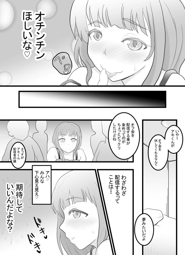 Josou-Haishinsha-No-Akito-Kun-By-Soba-Pasta-Udon-Jp page 4