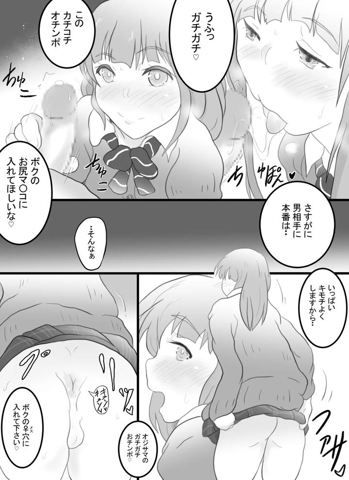 Josou-Haishinsha-No-Akito-Kun-By-Soba-Pasta-Udon-Jp page 15