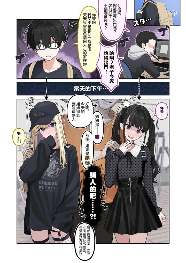 Josou-Shimaidon-No-Yabai-Satsuei-Ni-Yobaretara-Aiteyaku-Ga-Jikkei-Datta-Shikamo-Ore-Ga-Aneyaku-By-Oden-Ohgan-Turisasu-Chn-2 page 4