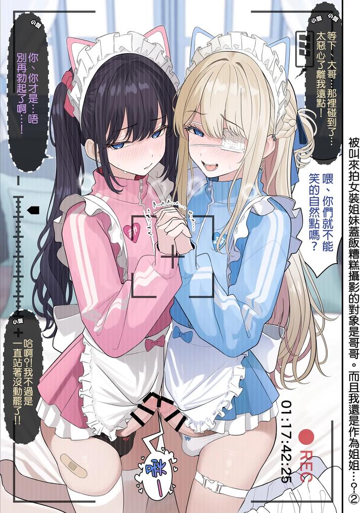 Josou-Shimaidon-No-Yabai-Satsuei-Ni-Yobaretara-Aiteyaku-Ga-Jikkei-Datta-Shikamo-Ore-Ga-Aneyaku-By-Oden-Ohgan-Turisasu-Chn page 3