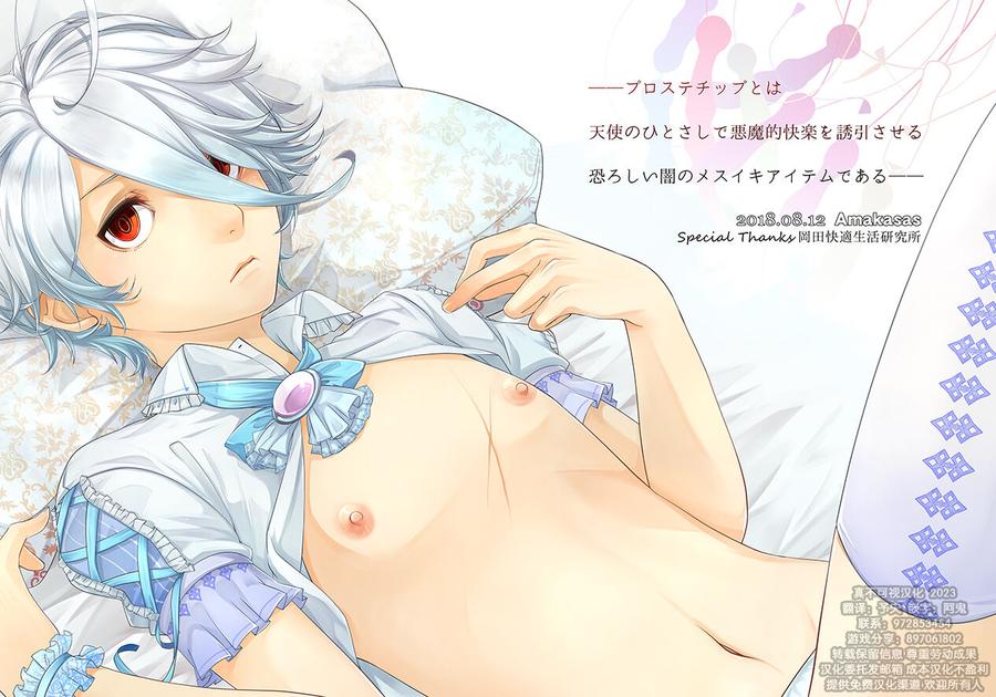 Josou-Shounen-Wa-Kyousei-Mesuiki-Ni-Tadatada-Modaeru-Prostate-Chips-Dry-Orgasm-By-Amakasas-Psohatten-Onp-Chn page 2