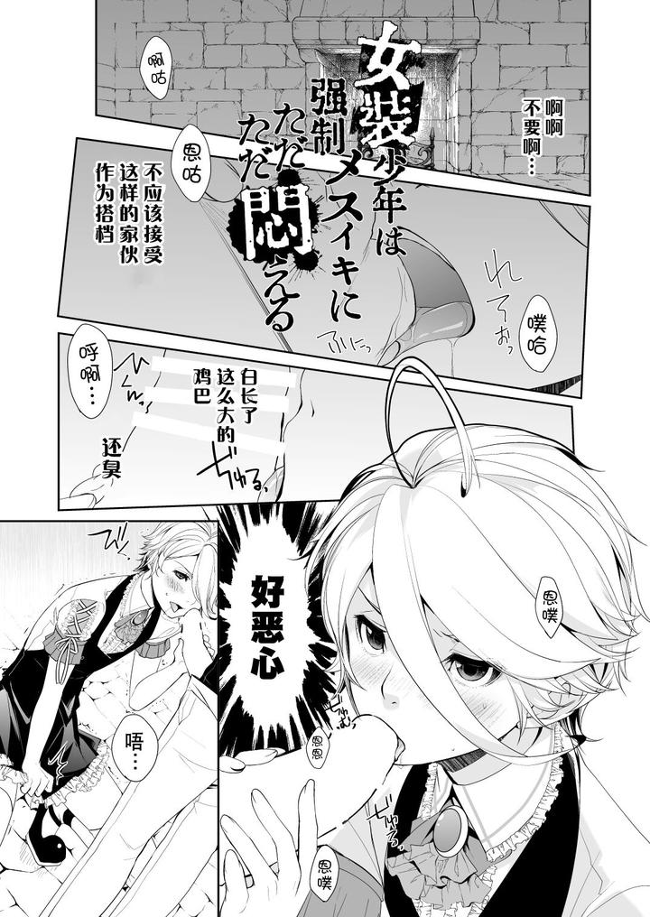 Josou-Shounen-Wa-Kyousei-Mesuiki-Ni-Tadatada-Modaeru-Prostate-Chips-Dry-Orgasm-By-Amakasas-Psohatten-Onp-Chn page 3