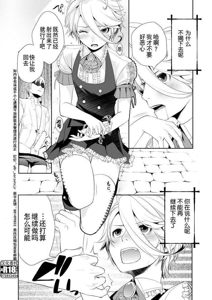 Josou-Shounen-Wa-Kyousei-Mesuiki-Ni-Tadatada-Modaeru-Prostate-Chips-Dry-Orgasm-By-Amakasas-Psohatten-Onp-Chn page 6
