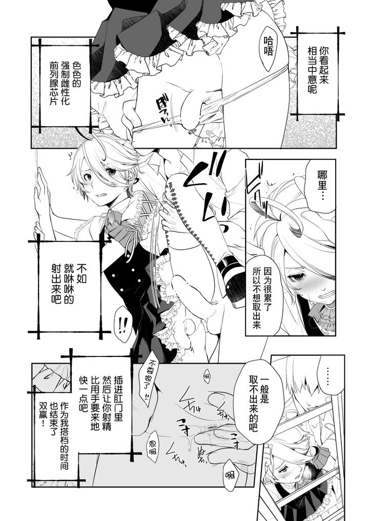 Josou-Shounen-Wa-Kyousei-Mesuiki-Ni-Tadatada-Modaeru-Prostate-Chips-Dry-Orgasm-By-Amakasas-Psohatten-Onp-Chn page 8